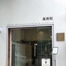 이미경미용실 이미지