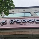 달달아이스크림석적