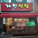 개경식당 이미지