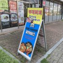 놀부보쌈&부대찌개 상무2호점 이미지