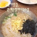 원재순할머니국수집 이미지