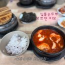 제주일품순두부