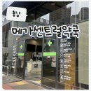 큰보람약국 | [충남] 천안 약국 추천 ”메가센트럴약국“ 약 쇼핑의 성지! 주차 편하고 저렴한 천안 대형약국