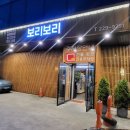 [전주맛집] 전주 신시가지 보리보리 방문 후기