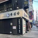 PC토랑 부산직영점 | 부산 회식장소추천.족심당.서면 족발 잘하는 곳 다녀왔어요!
