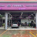 넥센 타이어테크 강남총판점 이미지