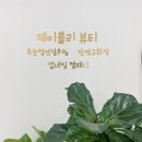 효성동네일 제이블리뷰티네일 찐강추 (feat. 여름 자개네일 )