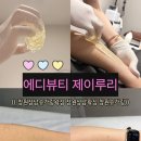창원상남슈가링왁싱 잘하는 곳 에디뷰티 제이루리 팔 전체 슈가링 후기