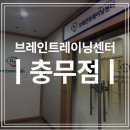 YE'S 트레이닝센터 | 천안 쌍용동 명상, 브레인트레이닝센터 충무점을 소개합니다