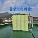 용수목욕탕 | 해남 옥천면 공중목욕탕 25톤 물탱크 속 위험!!`청소하는 남자`가 매년 관리하는 이유