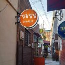 깡촌밥집