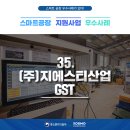 (주)지에스티 이미지