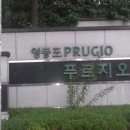 푸르지오할인마트 이미지