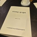 백미리 농어촌체험휴양마을사업 추진협의회 | ✨ 2026년 강원도농어촌체험휴양마을협의회 정기총회 ✨
