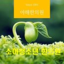 아해한의원 이미지