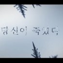 당신이 좋아요 | 넷플릭스 '당신이 죽였다' 솔직 후기: 친구 남편을 죽였다 (결말 스포, 원작 비교)