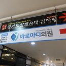 바로정형외과의원 이미지