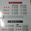 구룡포전복집