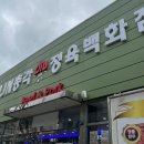 부산 사하구 괴정 “제이엔총각정육백화점” 정육점 후기