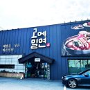 고메밀면 이미지