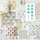 (12/23) 프랑스자수 꽃자수 파우치 | 連続模様の花刺繍 연속 모양의 꽃 자수