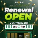 무학축산