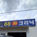 동부카클리닉 네이버블로그