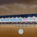 세한대학교 휴먼서비스학과 어울림한마당 이미지