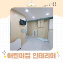 라임어린이집 | 국공립 가정 어린이집 친환경 인테리어