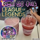 사정2동 | 더벤티 신상 고단백쉐이크 딸기맛 솔직후기 롤 이벤트