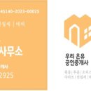 옥천 공인중개사사무소 이미지