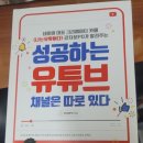 노이즈프리미어랩 | 도서리뷰_성공하는 유튜버 채널은 따로 있다(한빛미디어, 강차분PD)
