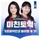 이제이포유 | 토익노베의 기초토익인강 미친토익 수강 후기