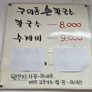 구의동손칼국수 이미지