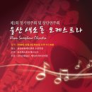 공연안내 ```울산 색소폰 오케스트라[2009.12.03],,, 이미지