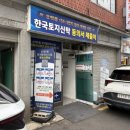 대림행운공인중개사사무소 | 상계5동 재개발 공인중개사 방문 후기 — 주민자체 동의율 65%, 준신축 빌라 권리가치까지 들었습니다
