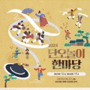 신나는 전래놀이 한마당 이미지