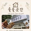 경운중학교 | 김해 답례떡 추천 건강한 한식디저트 맛집 솔솔곳간 흑미오븐찰떡 후기