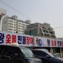 왕숯불민물장어 이미지