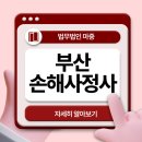 법무법인마중부산분사무소 네이버블로그