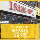 이삭토스트 화천사내점 네이버블로그