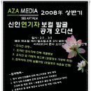 ▩.._2008年예정 드라마/영화 배우 및 OST보컬 오디션 2月정보_..▩ 이미지