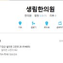 생림한의원 이미지