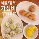 이가네만두 | [생활의 달인] 강북 미아동, 가성비 맛집 '이가네만두' 후기