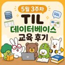 금호환경(주)-중복(삭제요) | [KB IT’s Your Life] 5월 3주차 데이터베이스 교육 후기 💾