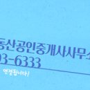 한대역공인중개사사무소 이미지