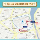 죽도시장 공영주차장 이미지