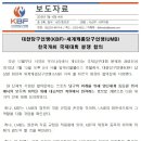 대한당구연맹(KBF)-세계캐롬당구연맹(UMB) 한국개최 국제대회 분쟁 합의 이미지