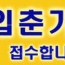 입춘삼재소멸기도 접수합니다 이미지