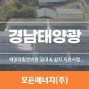 경○ 태양광발전소 이미지